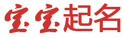 程鸿信资讯网起名网